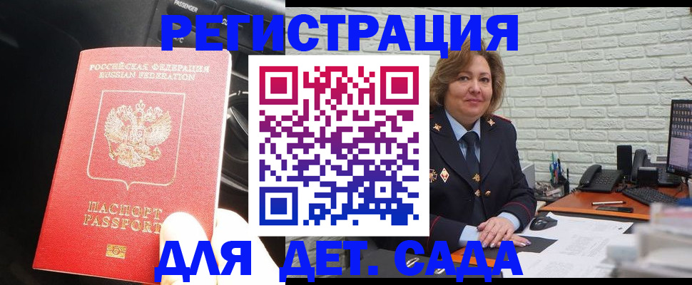 регистрация для дет. сада в Ханты-Мансийске